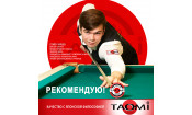 "Шоубокс TAO-MI" Наклейка для кия TAO-MI 12,5мм, HARD с фиброй(30шт)